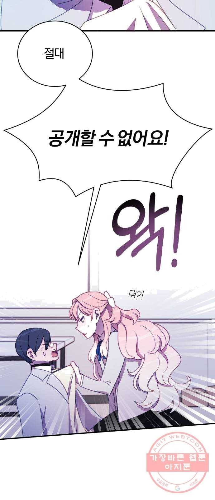 주님, 악마가 되게 해주세요 11화 : 마지막 연설 10