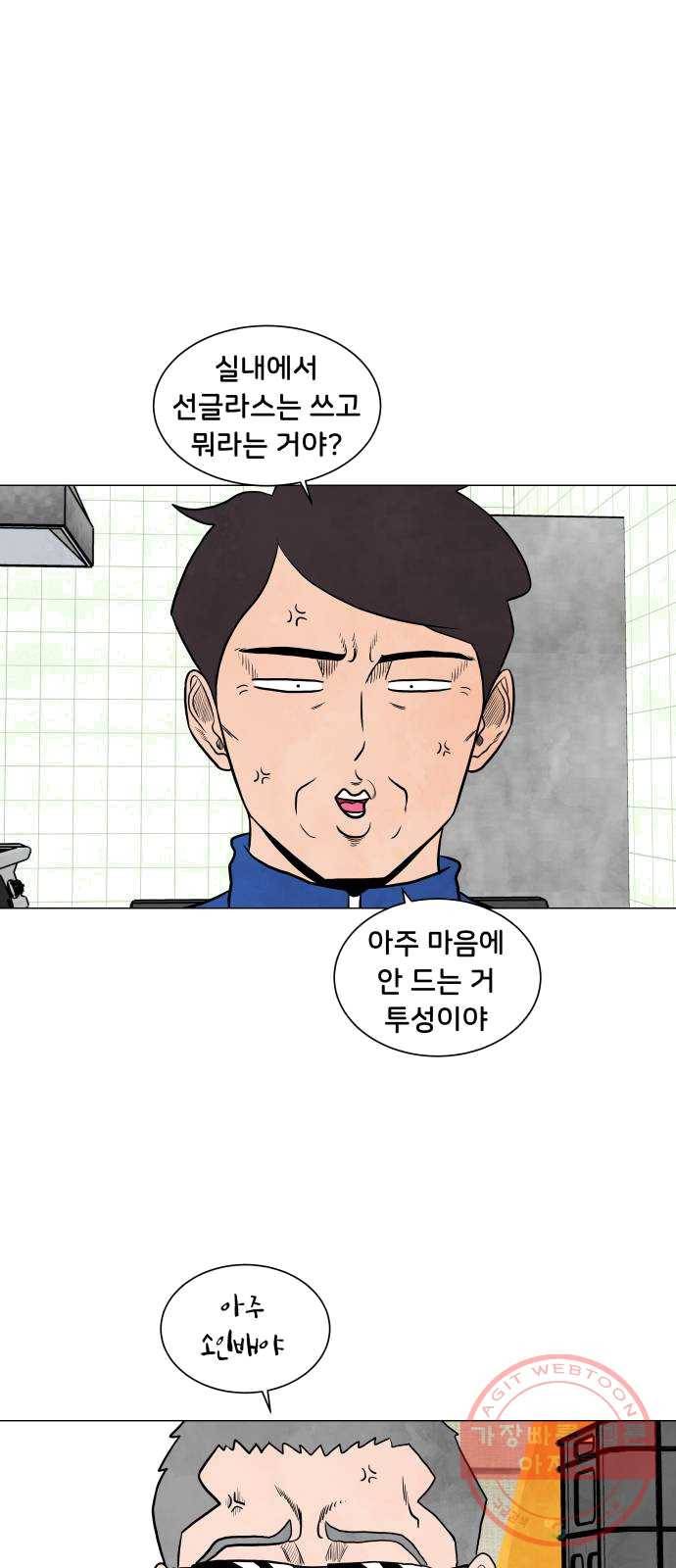 후덜덜덜 남극전자 99화 자강두천 1