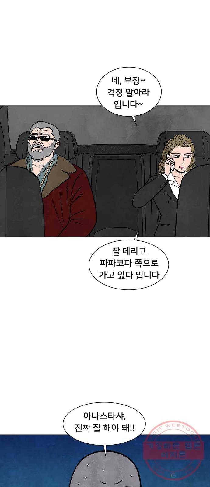 후덜덜덜 남극전자 99화 자강두천 4