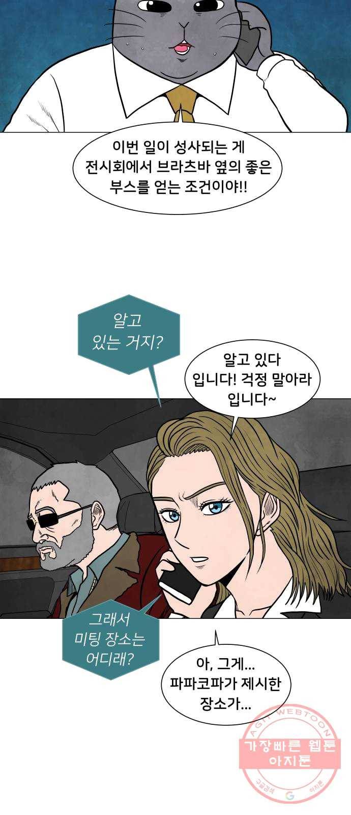 후덜덜덜 남극전자 99화 자강두천 5