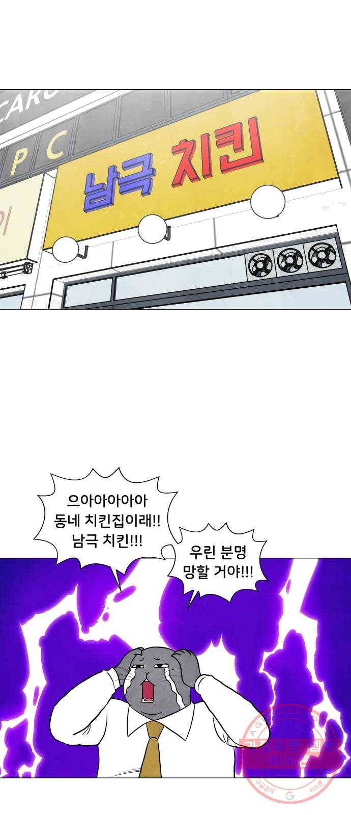 후덜덜덜 남극전자 99화 자강두천 6