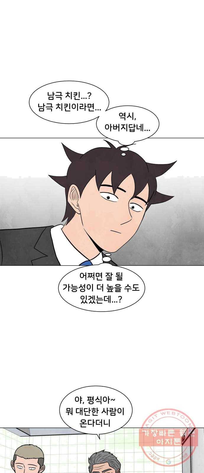 후덜덜덜 남극전자 99화 자강두천 7