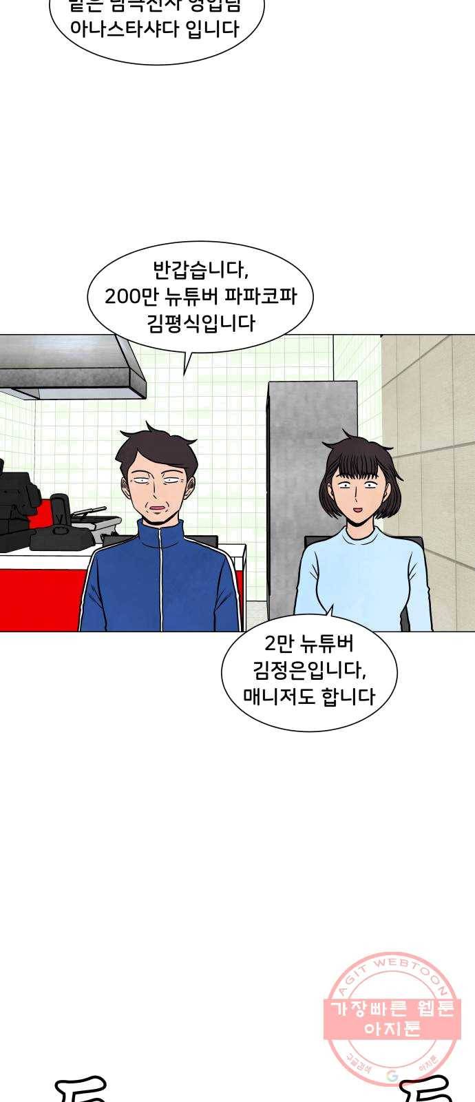 후덜덜덜 남극전자 99화 자강두천 10