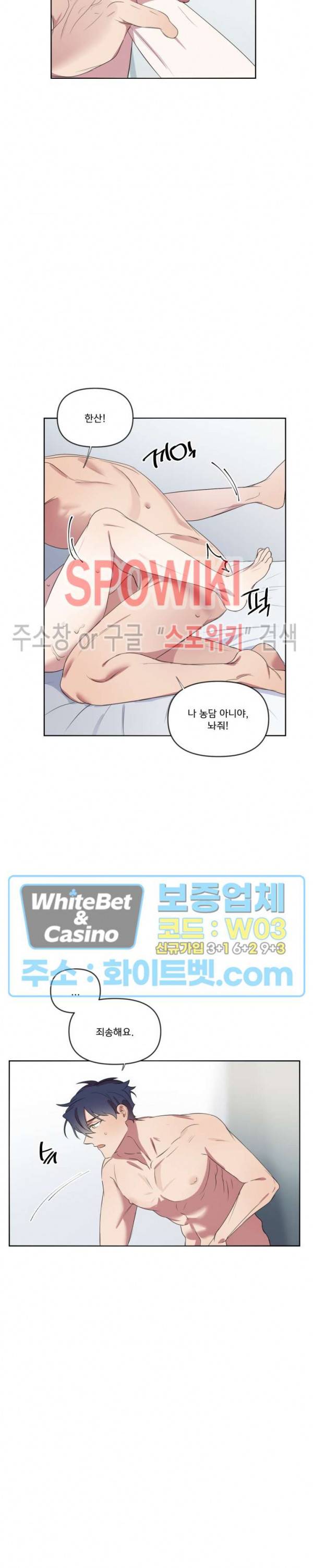 연상은 처음이라 9화 5