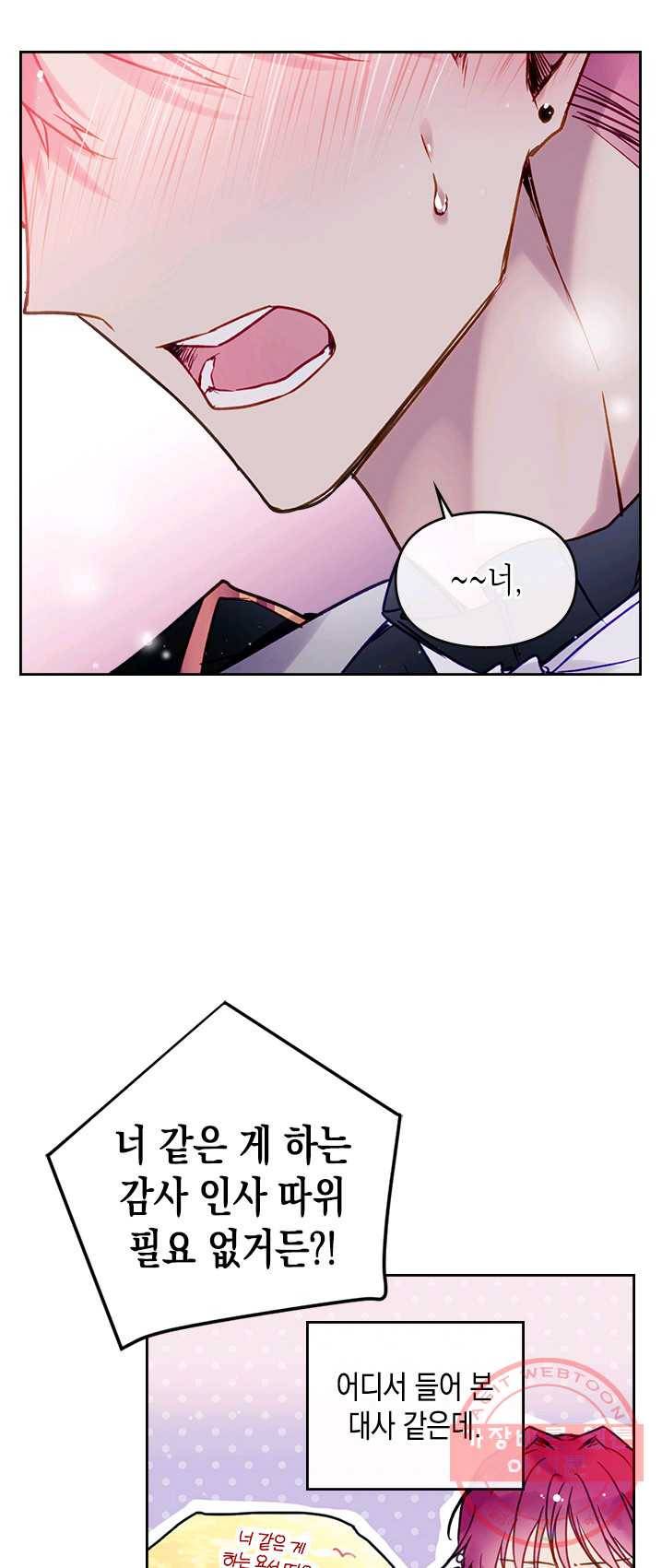 악역의 엔딩은 죽음뿐 63화 4