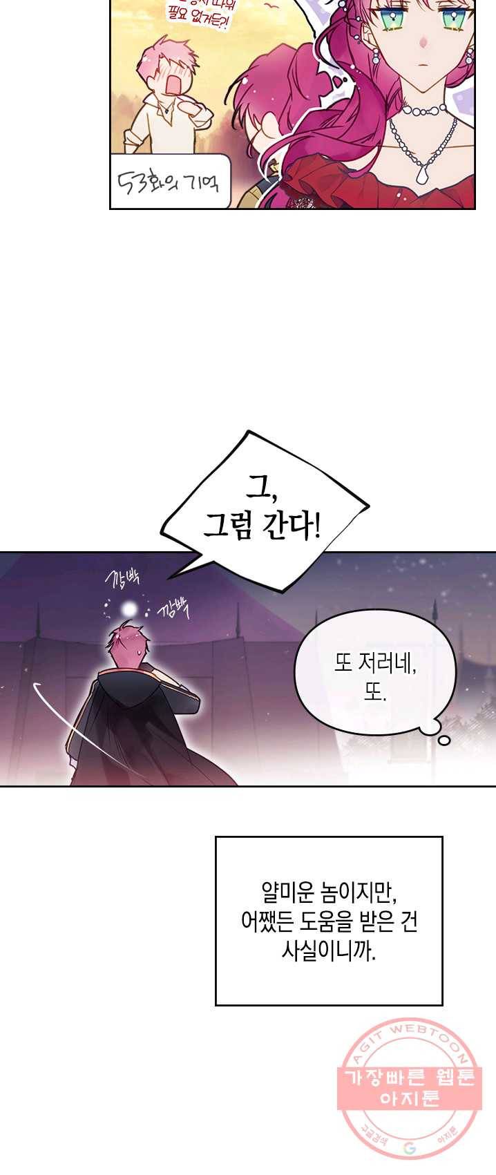 악역의 엔딩은 죽음뿐 63화 5