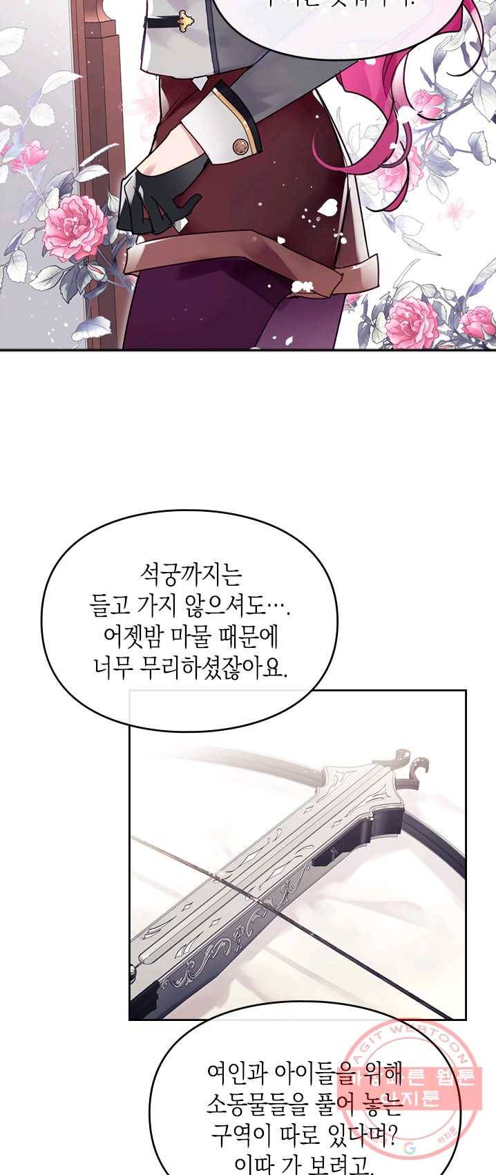 악역의 엔딩은 죽음뿐 63화 9