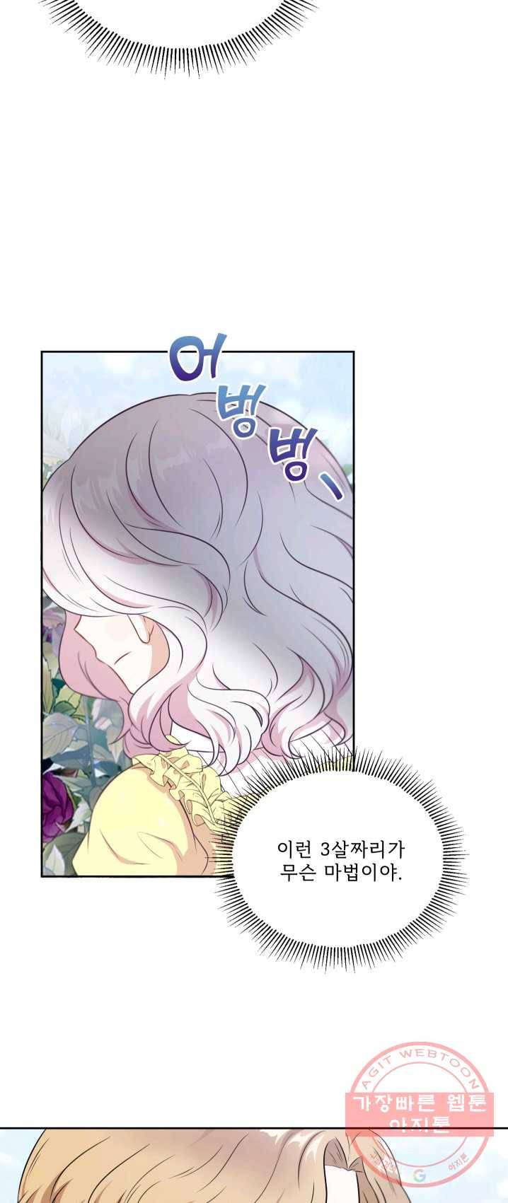 황녀님이 사악하셔 22화 4