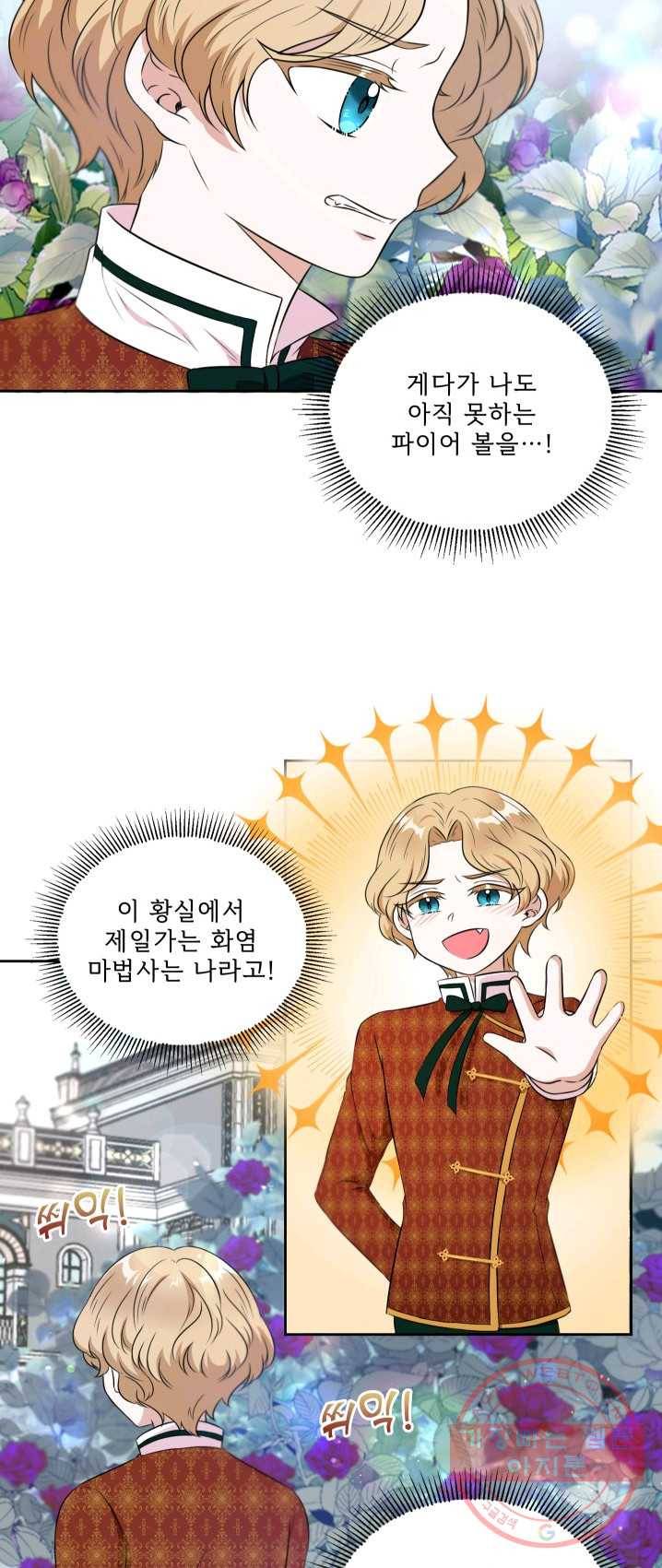 황녀님이 사악하셔 22화 5