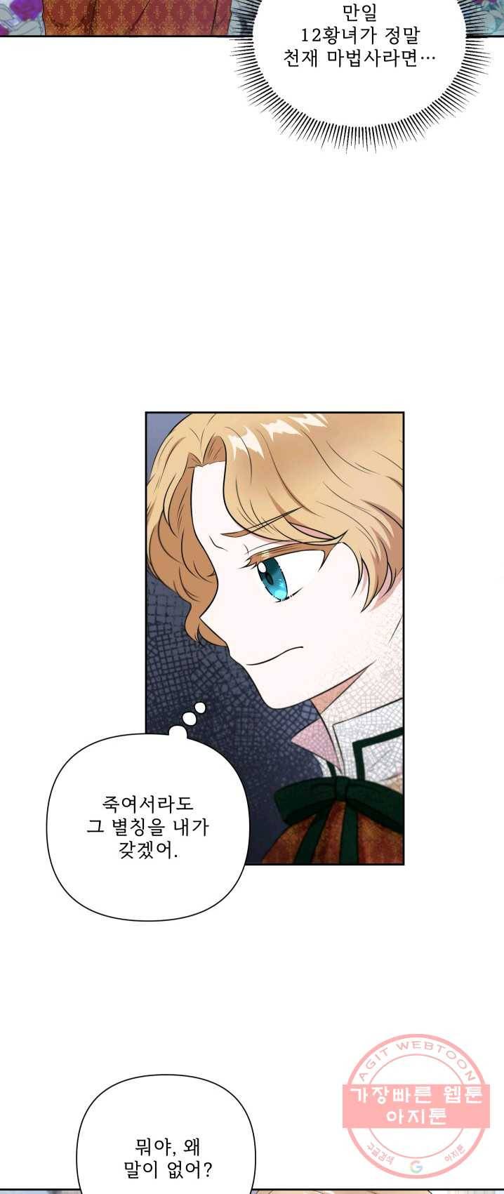황녀님이 사악하셔 22화 6