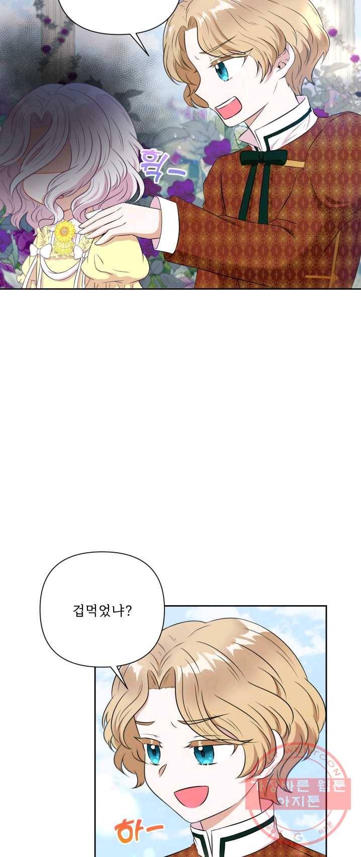 황녀님이 사악하셔 22화 7