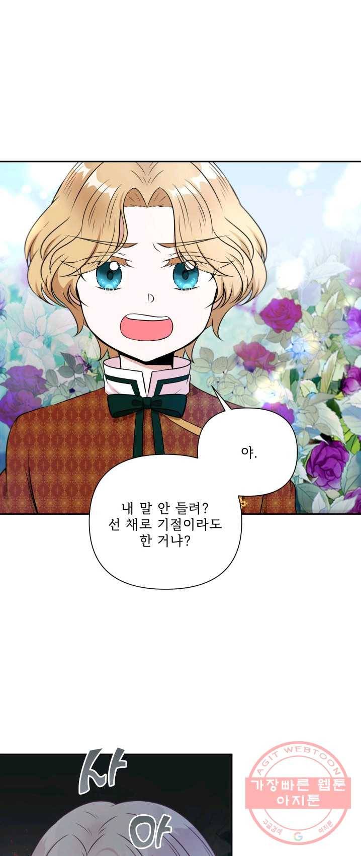 황녀님이 사악하셔 22화 9