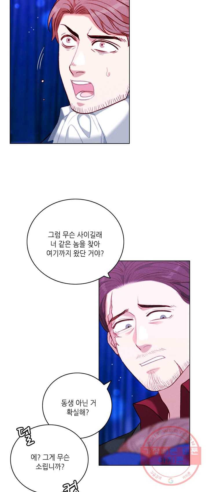 폭군의 누나로 산다는 것은 106화 5