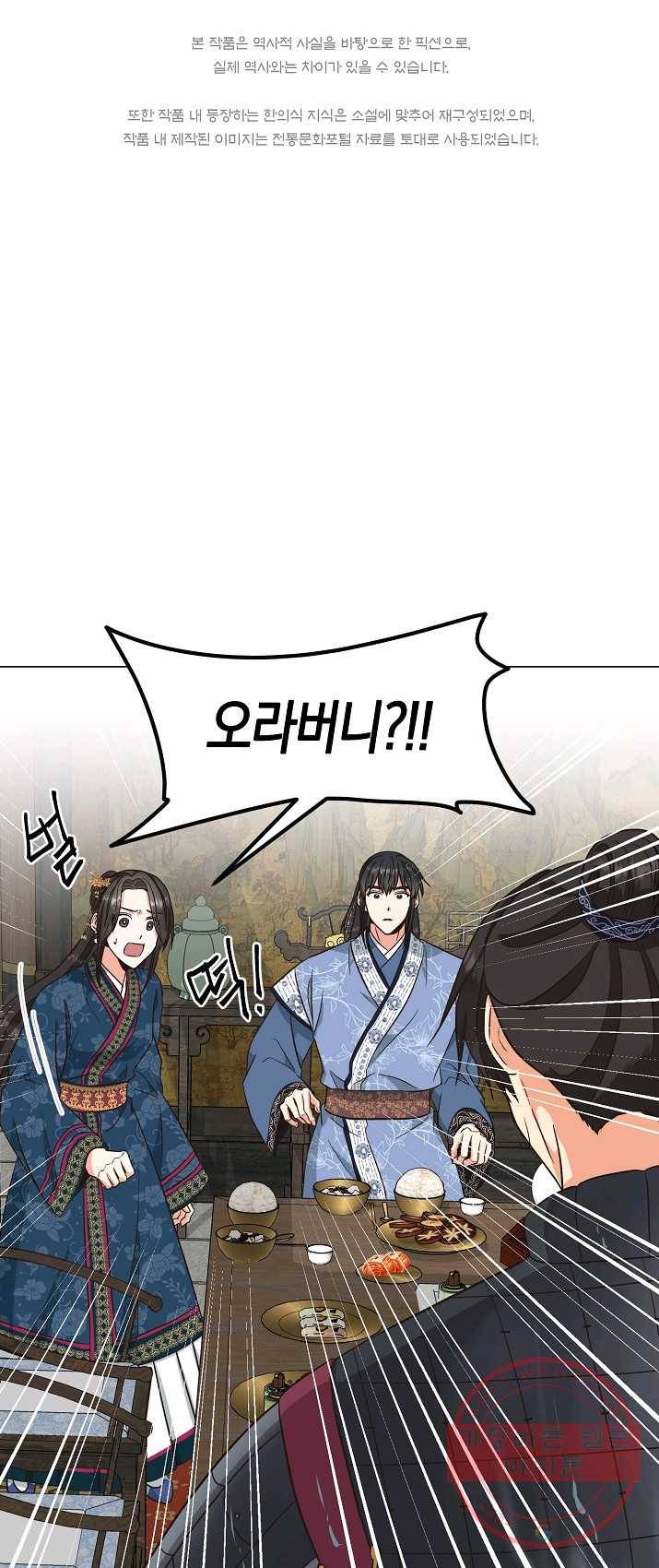 낙화유수 28화 1