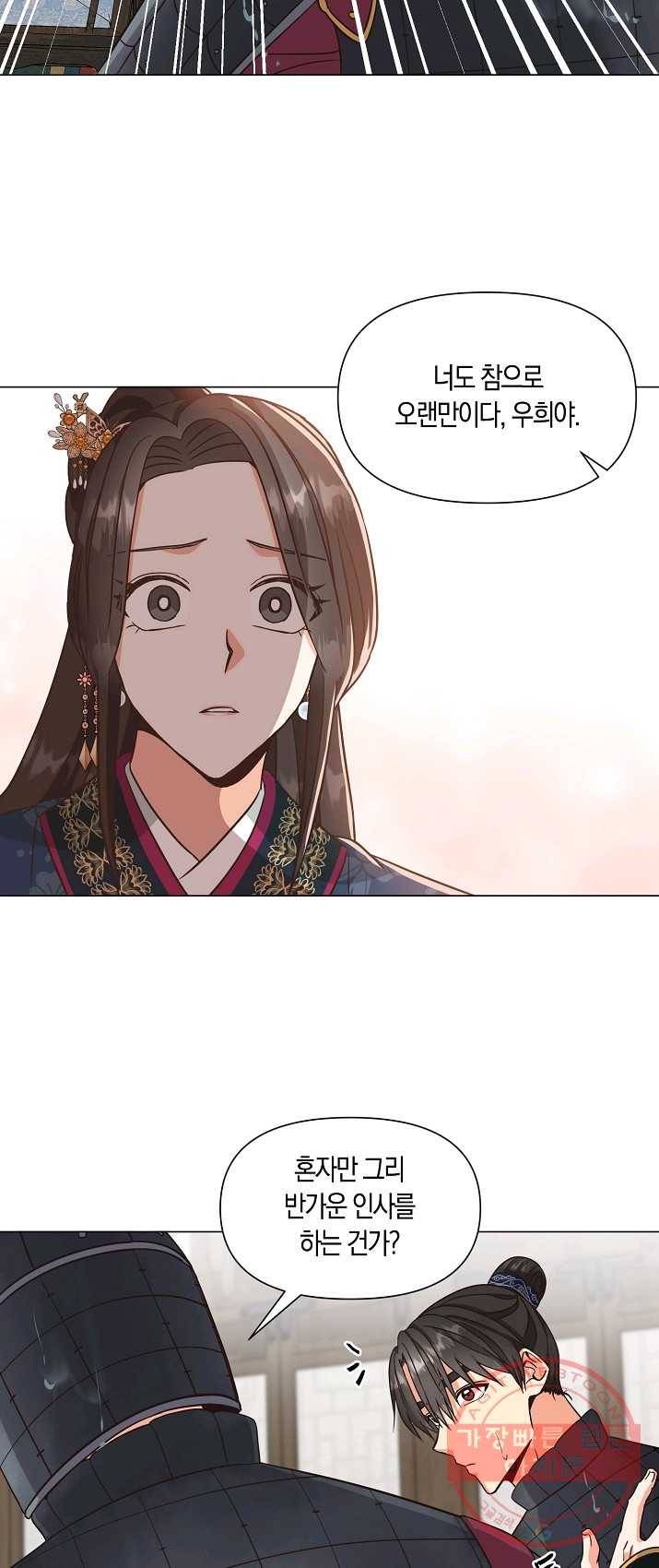 낙화유수 28화 2