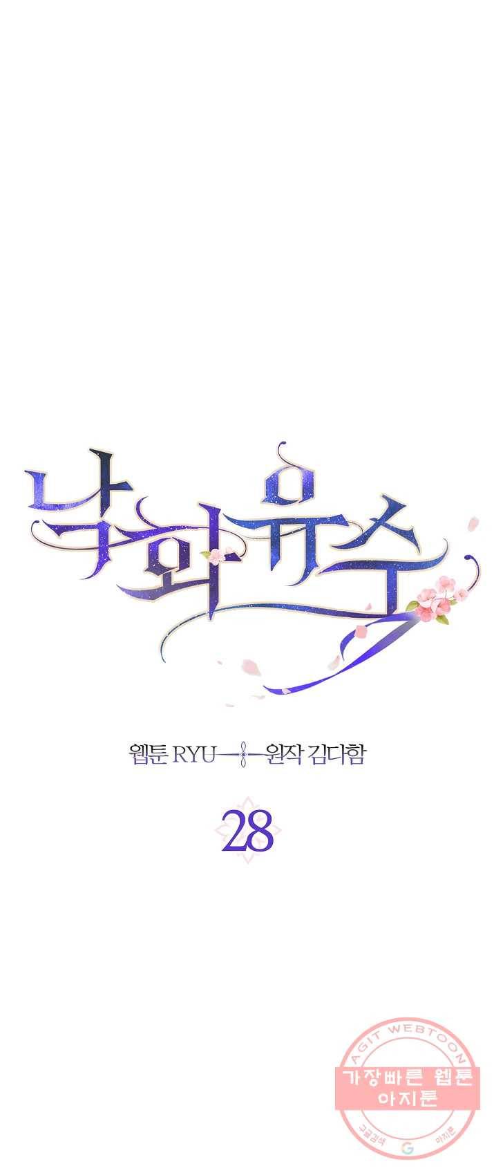 낙화유수 28화 6