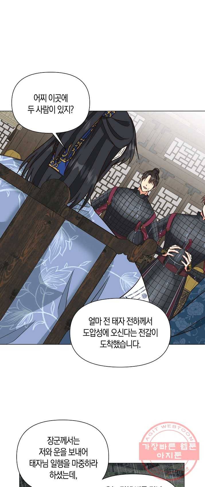 낙화유수 28화 7