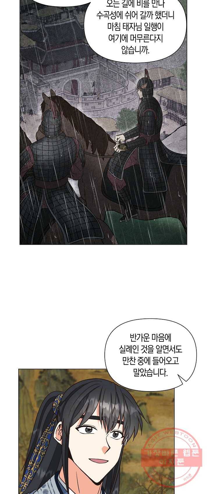 낙화유수 28화 8