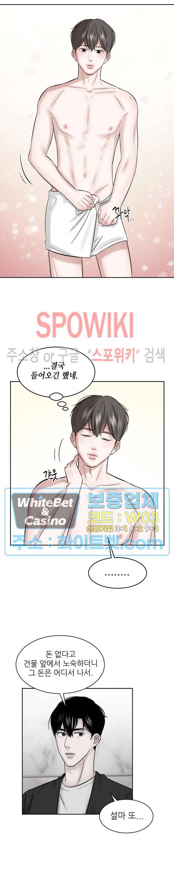 데어, 낫 데어 (There, not there) 9화 2