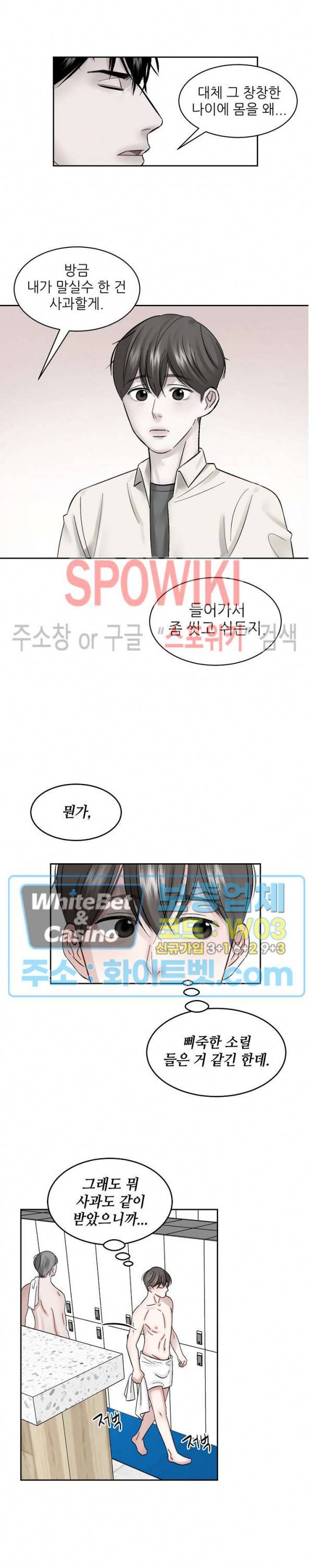 데어, 낫 데어 (There, not there) 9화 3