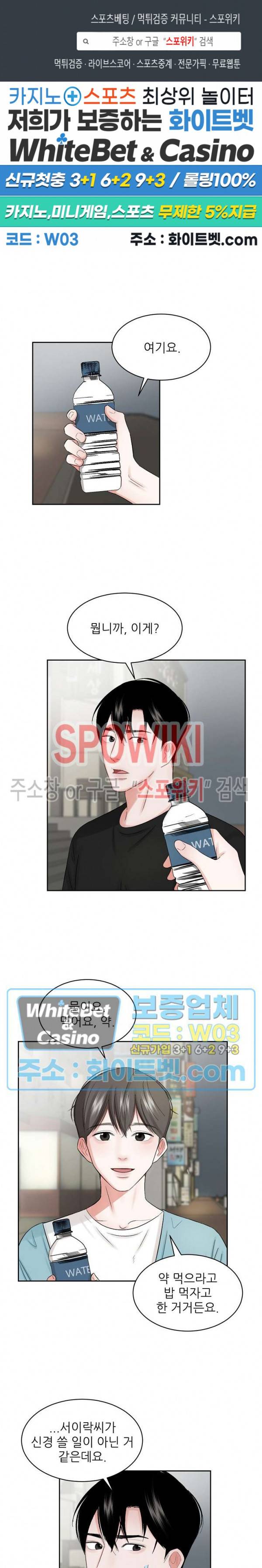 데어, 낫 데어 (There, not there) 17화 1