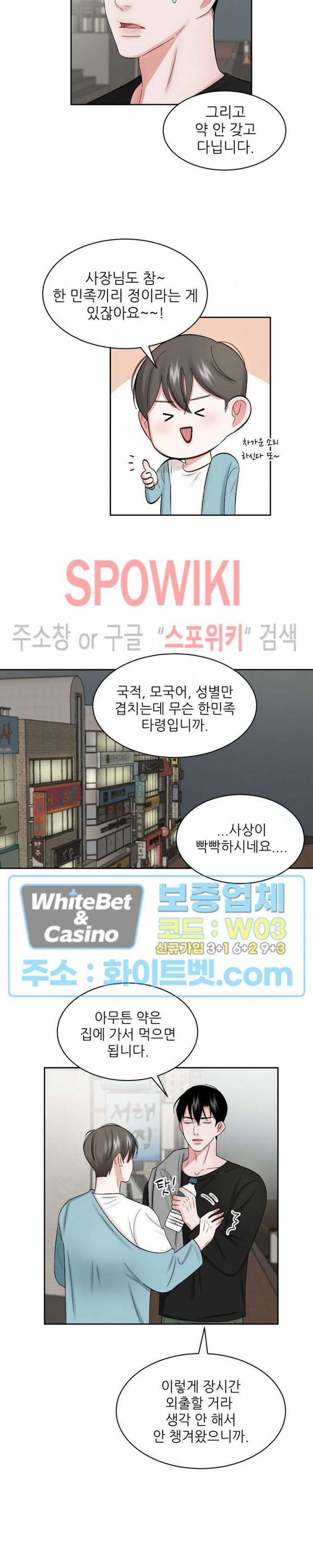 데어, 낫 데어 (There, not there) 17화 2