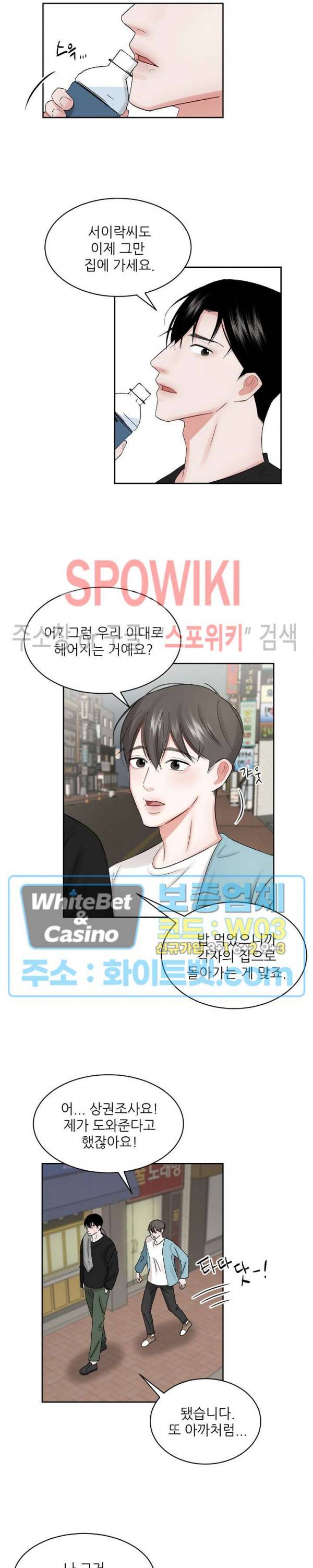데어, 낫 데어 (There, not there) 17화 3