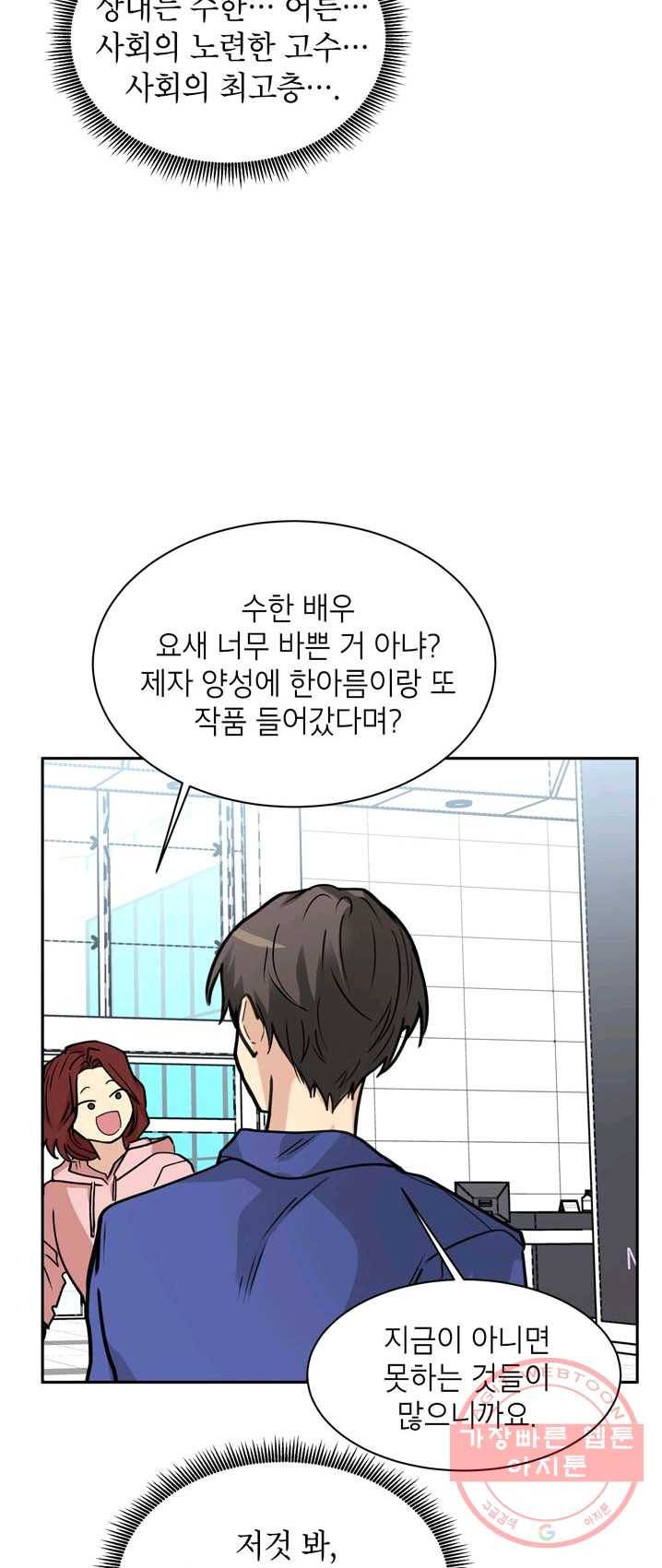논픽션 프레이즈 58화 6