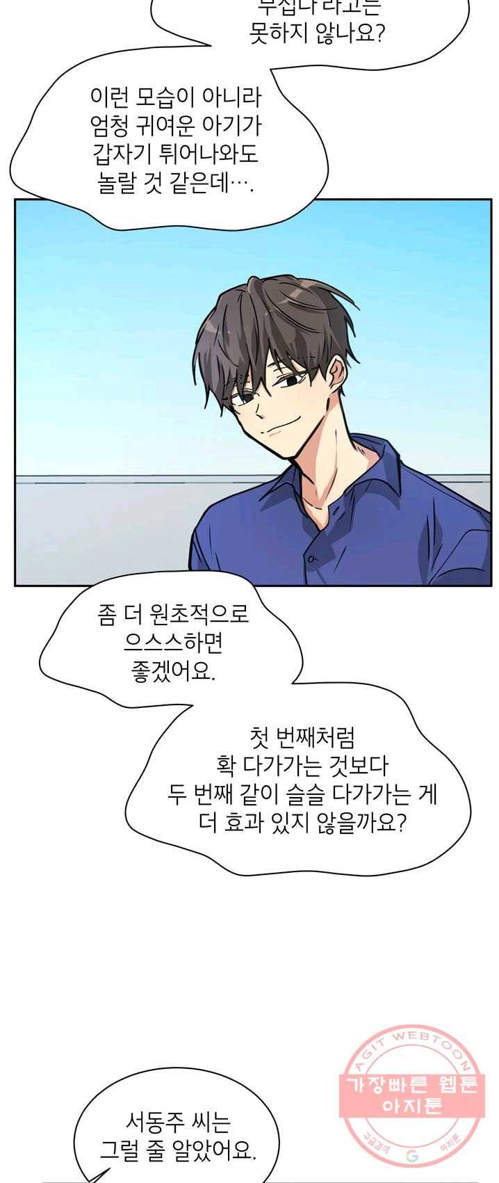 논픽션 프레이즈 58화 28