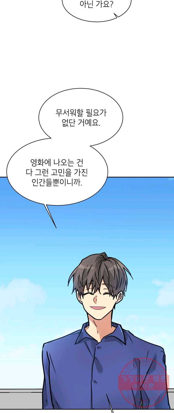 논픽션 프레이즈 58화 31