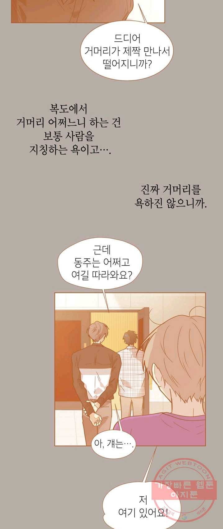 논픽션 프레이즈 58화 37