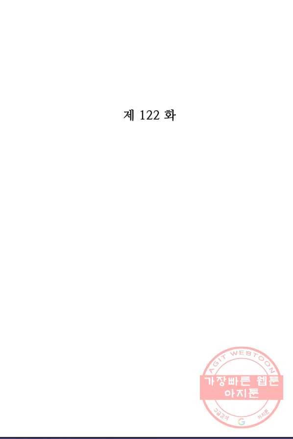 전하는 나만 미워해 122화 2