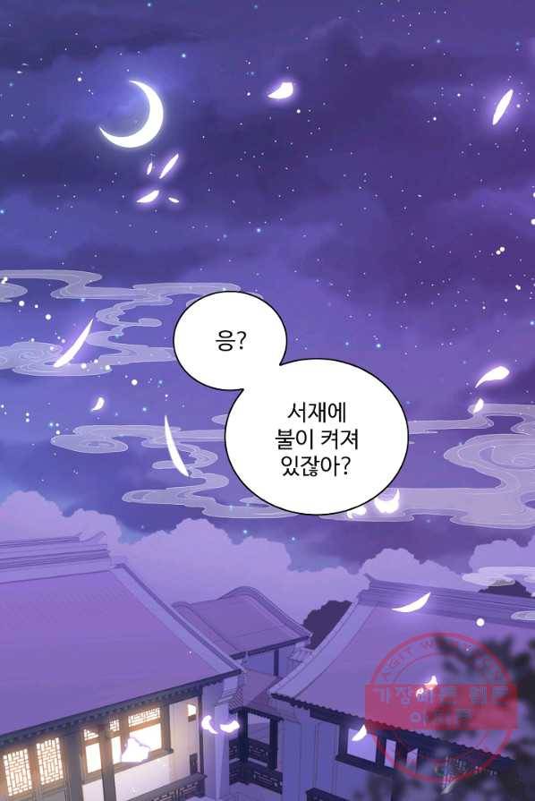 전하는 나만 미워해 122화 3