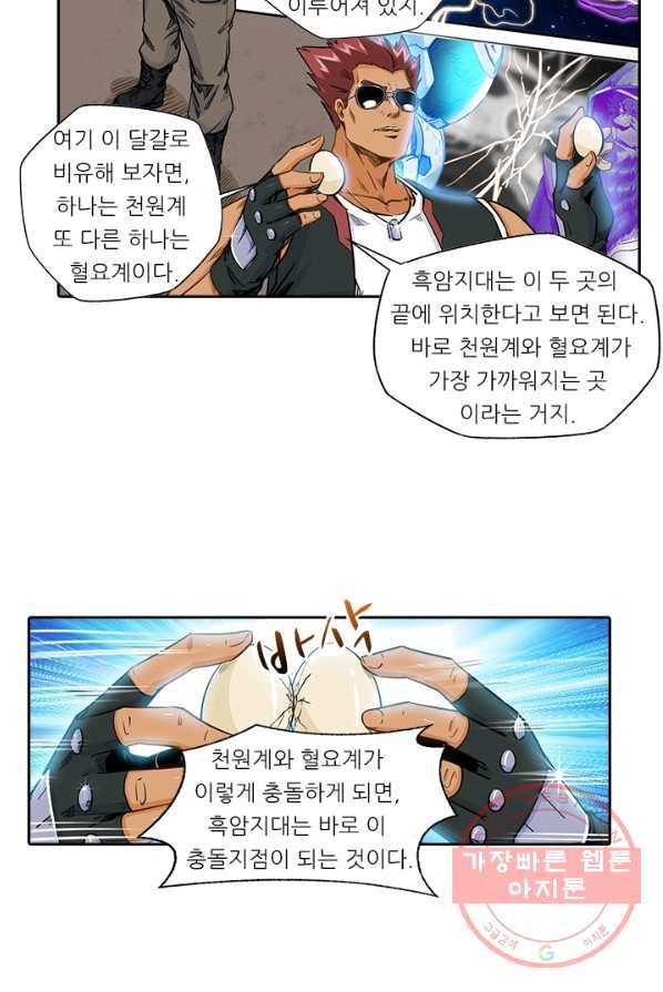 시어스톤 120화 12