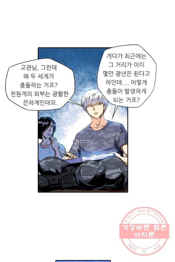 시어스톤 120화 13