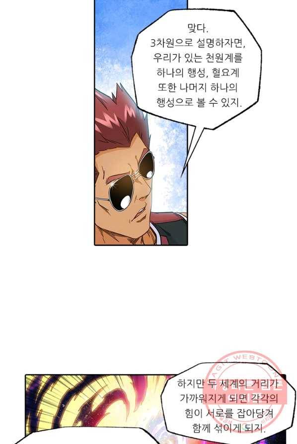 시어스톤 120화 14