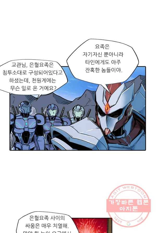 시어스톤 120화 28