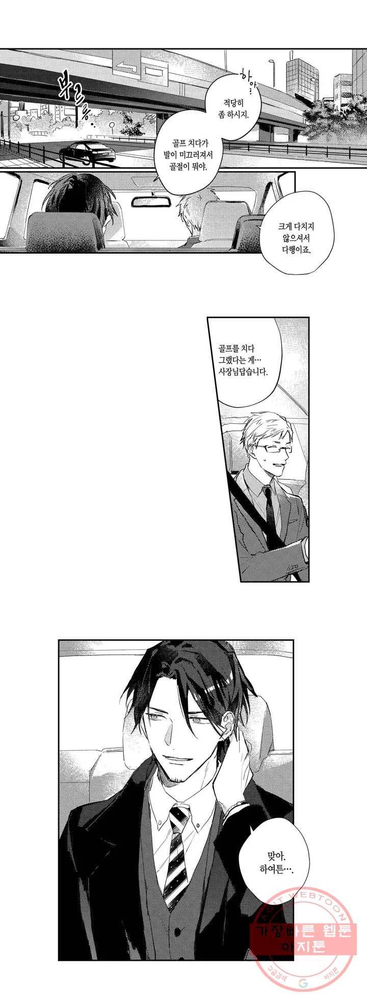 흉터에 입맞춤 1화 2