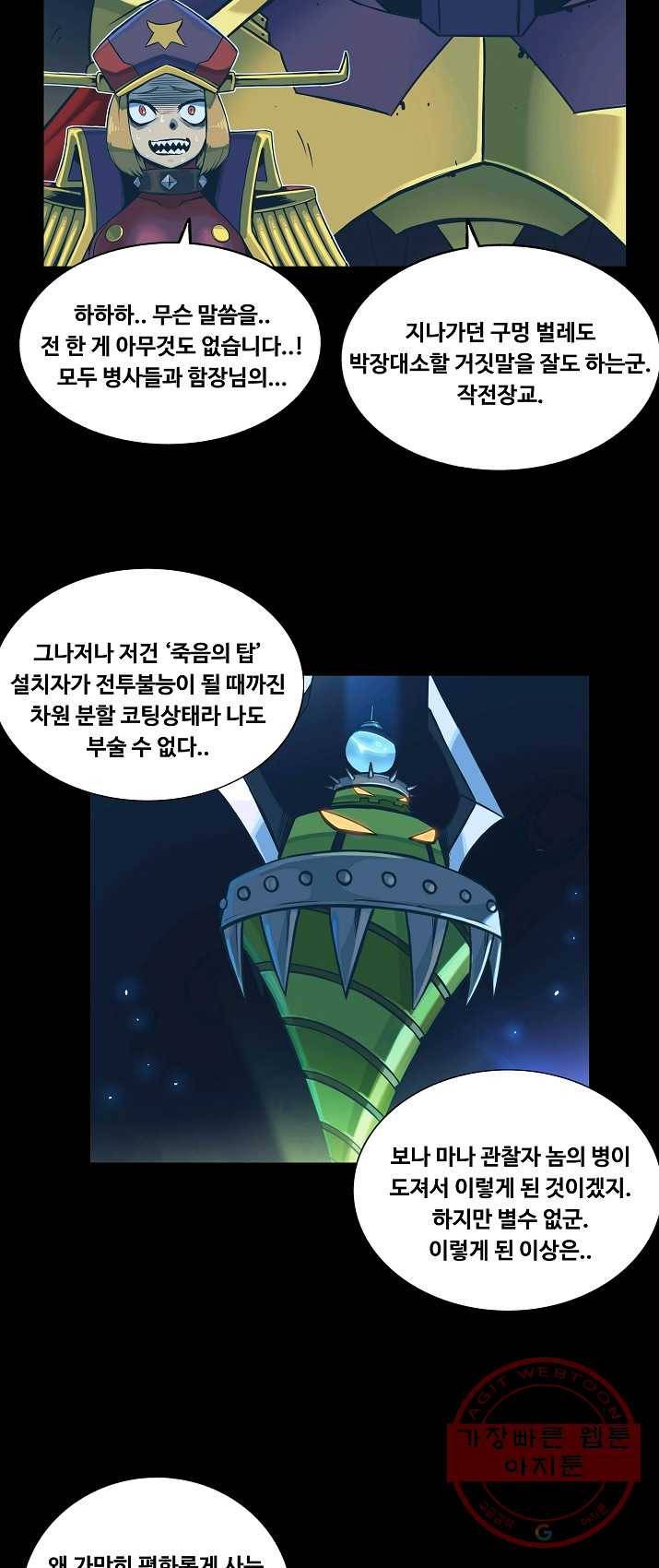 은하! 105화 제안 3