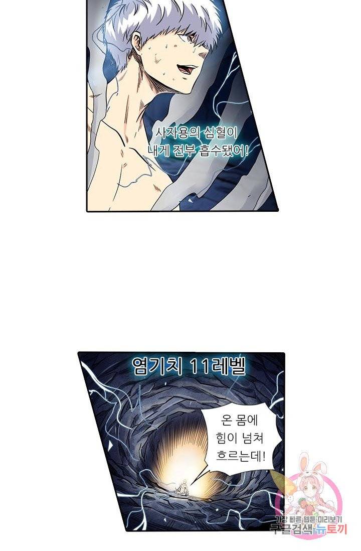 시어스톤 123화 21