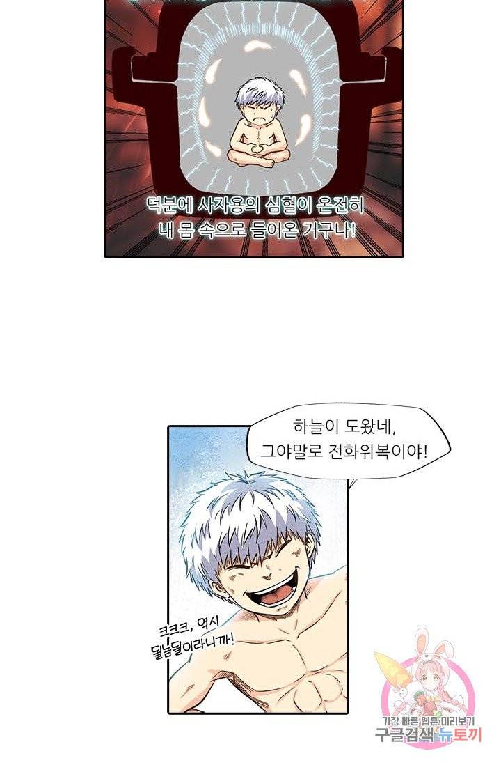 시어스톤 123화 23