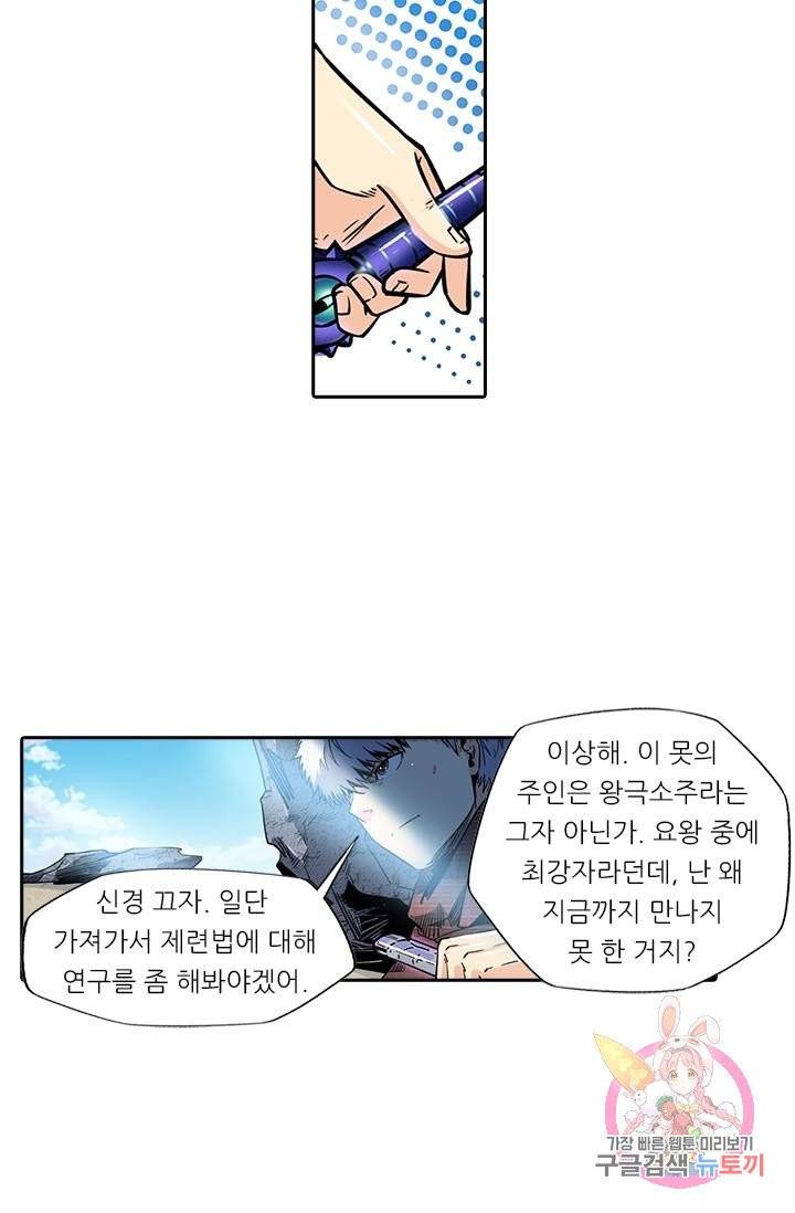 시어스톤 123화 26