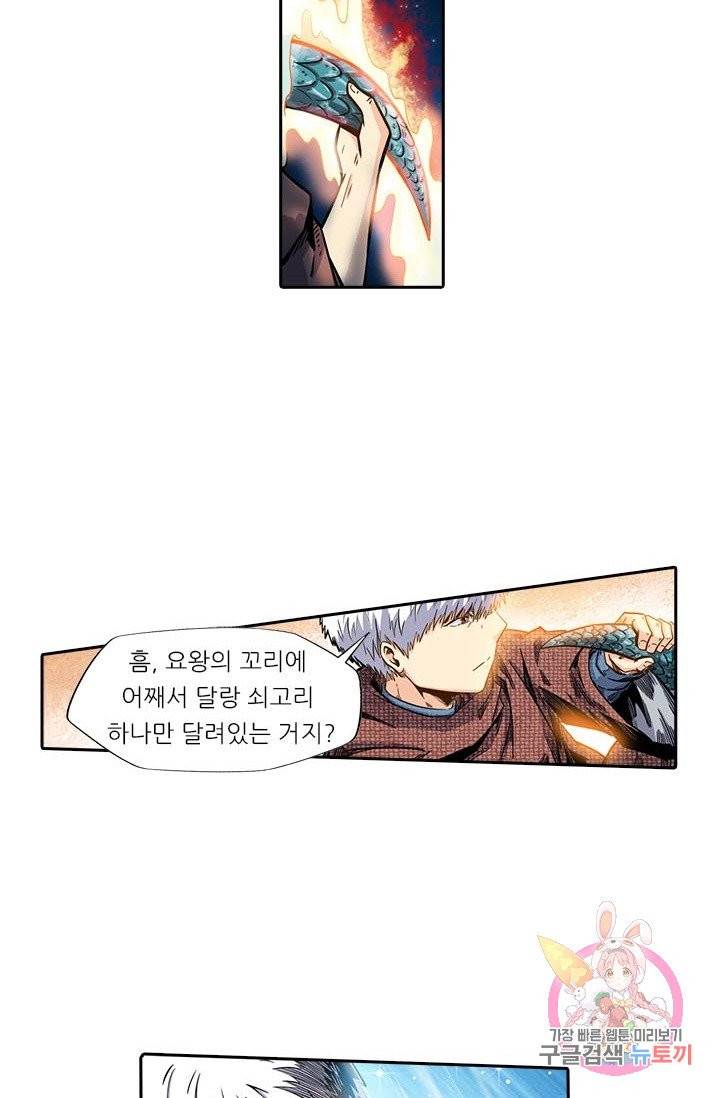 시어스톤 123화 31