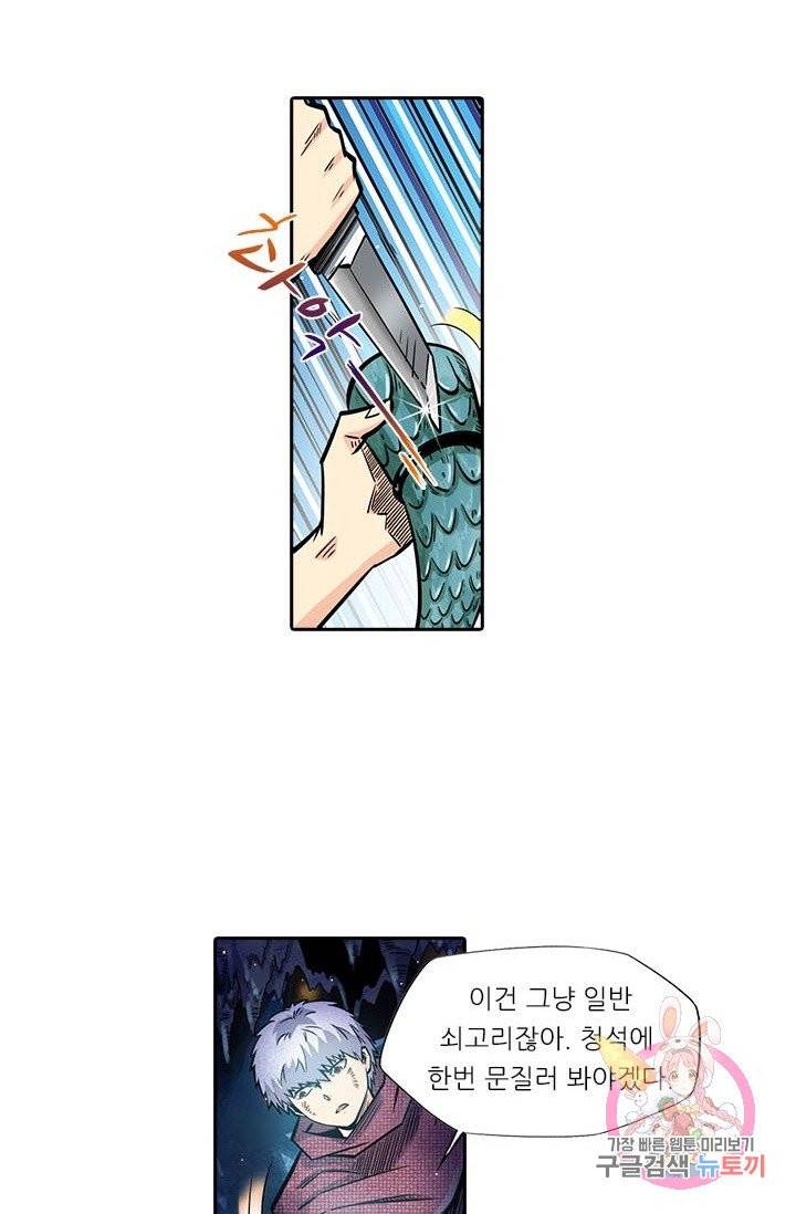 시어스톤 123화 33