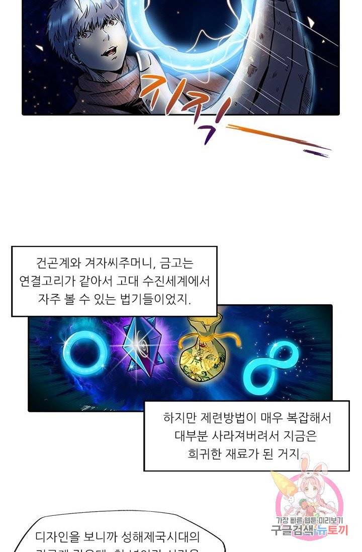 시어스톤 123화 36