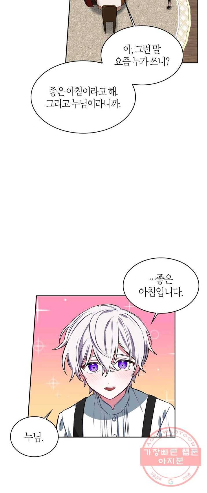 내 동생 건들면 너희는 다 죽은 목숨이다 6화 8