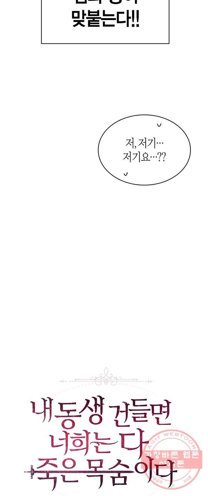 내 동생 건들면 너희는 다 죽은 목숨이다 19화 3