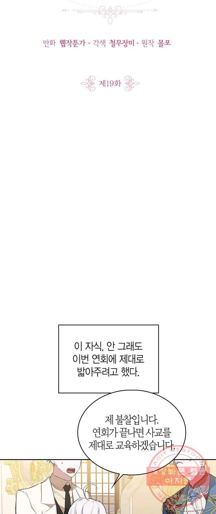 내 동생 건들면 너희는 다 죽은 목숨이다 19화 4