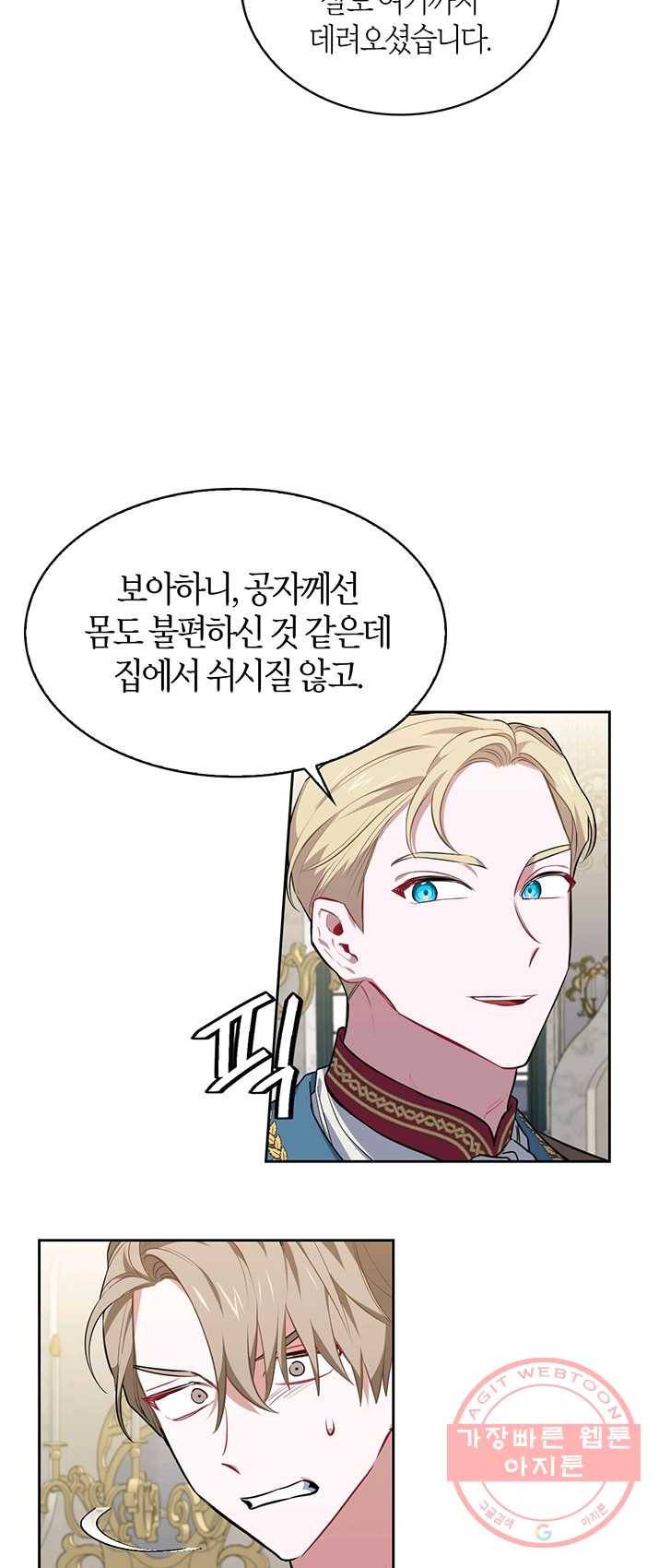 내 동생 건들면 너희는 다 죽은 목숨이다 19화 6
