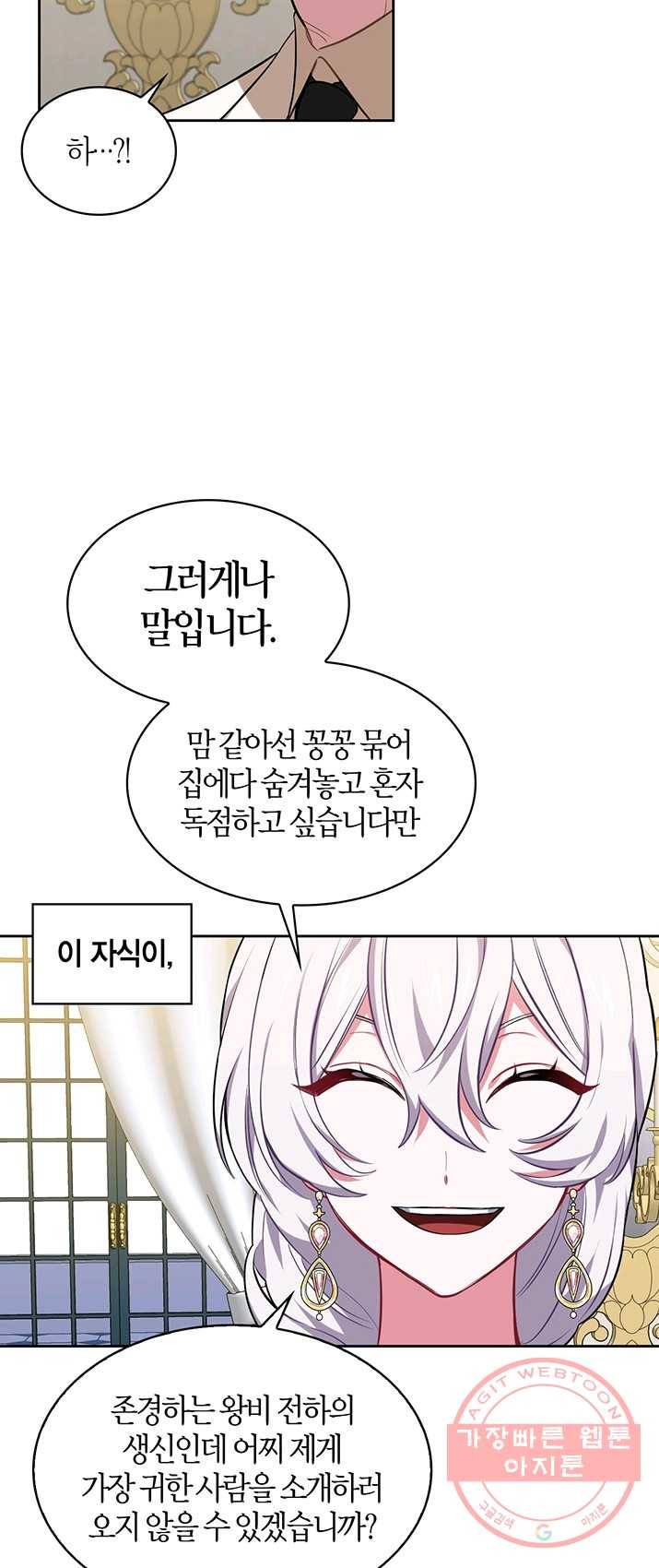 내 동생 건들면 너희는 다 죽은 목숨이다 19화 7